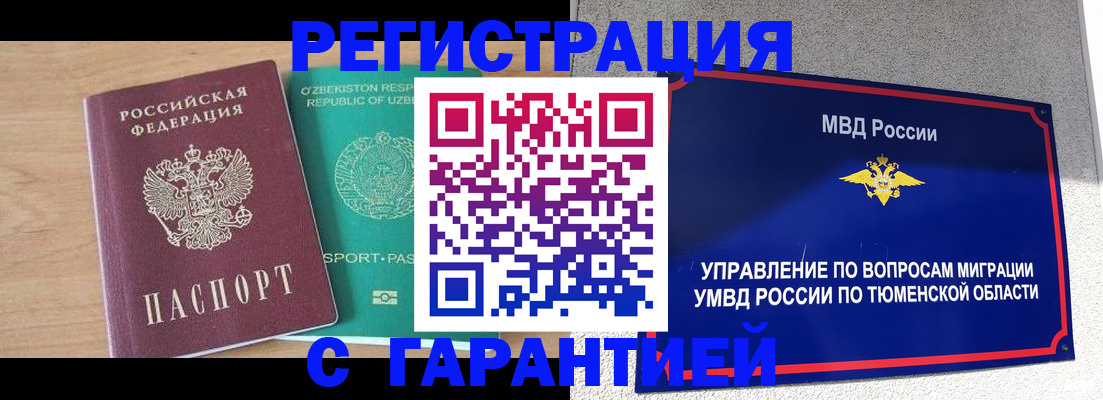 прописка 2025 в Петропавловске-Камчатском