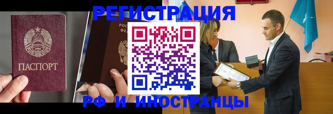 прописка для работы в Петропавловске-Камчатском